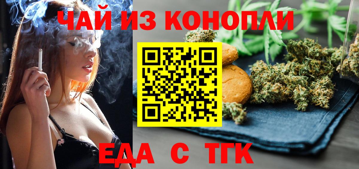 Еда ТГК марихуана Изобильный