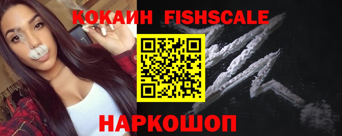 COCAIN FishScale  Вход с VPN  Cocaine  Кокаин Columbia  Изобильный 