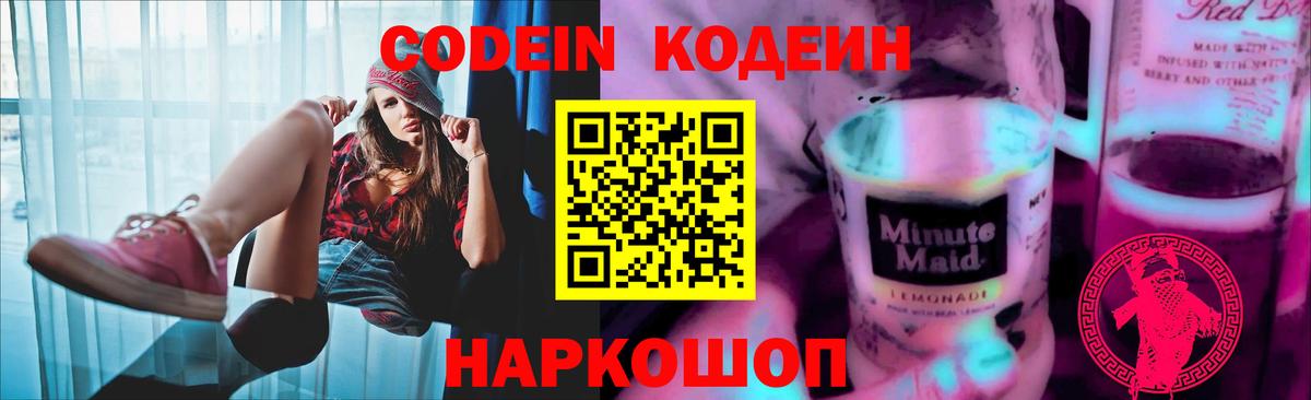 Кодеин Purple Drank Изобильный