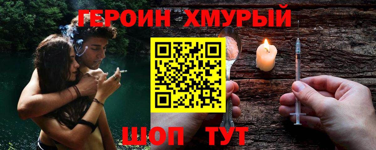 ГЕРОИН белый Изобильный
