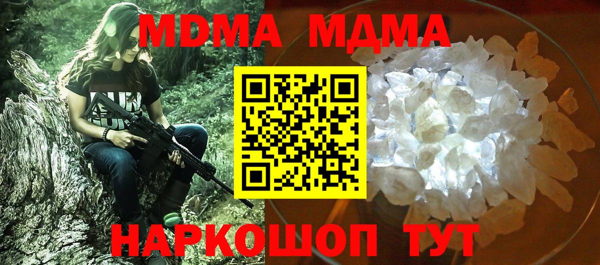 МДМА кристаллы Изобильный
