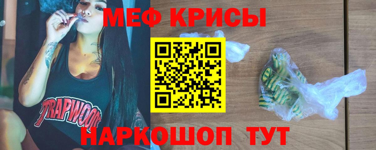 Меф мяу мяу кристаллы Изобильный