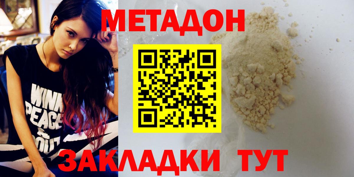 Изобильный  МЕТАДОН methadone  Метадон белоснежный  Вход с VPN 